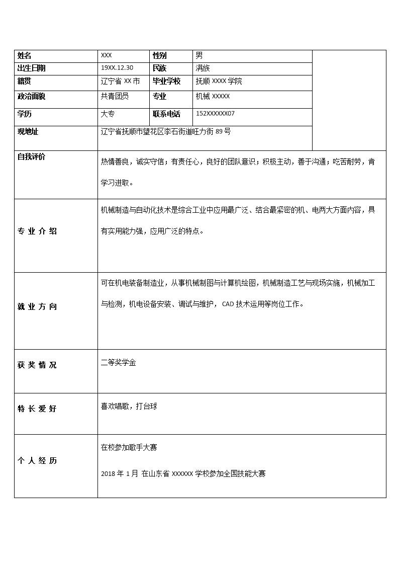 2211_个人简历  - 机械工程简历模板